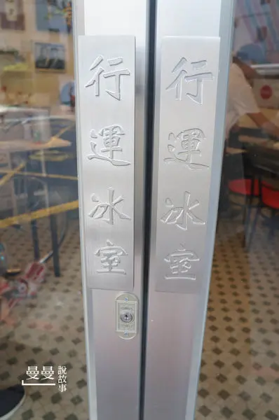 【台北/捷運南京復興站】港式茶餐廳多了新選擇，行運冰室(試營運) 含菜單