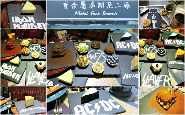 【捷運站美食】重金屬布朗尼工廠～融合了搖滾、甜點～顛覆對甜點店的想像~散發獨特魅力的店～