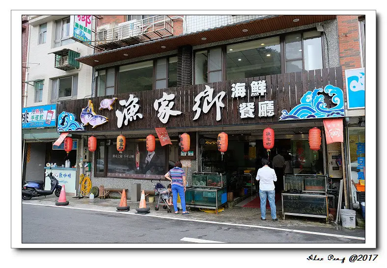 新北市-萬里區-龜吼漁港-漁家鄉海鮮餐廳