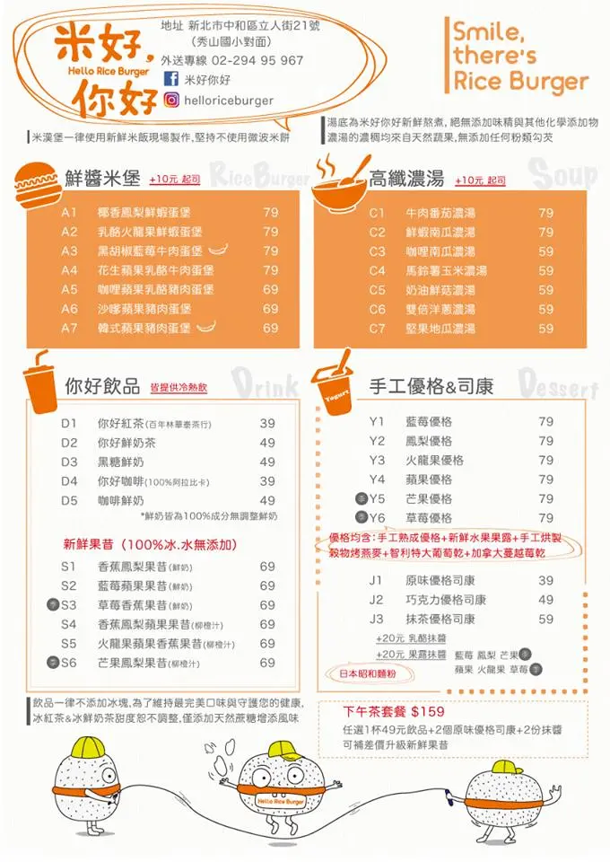[ 中和美食 ] 淺藍 × 米好你好～使用台灣在地農產的米漢堡&濃湯專賣店（文末送米漢堡）