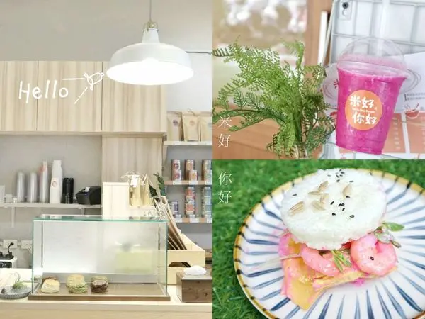 新北中和 | 米好你好，美味米漢堡傳遞來自土地的感動 |乳菓在一起 |四號公園 |季節限定▲女子的休假計劃▼