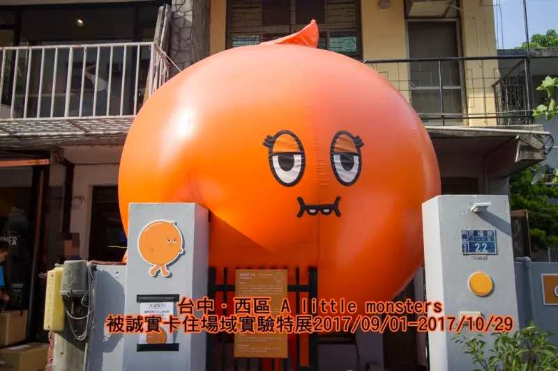 【展覽．台中】A little monsters被誠實卡住場域實驗特展～台中勤美老宅的迷你展覽