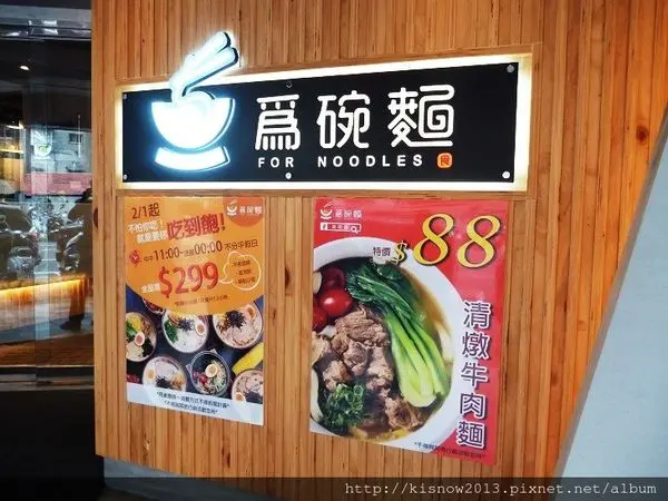 為了這碗麵,吃麵吃到飽-為碗麵体驗心得        
      