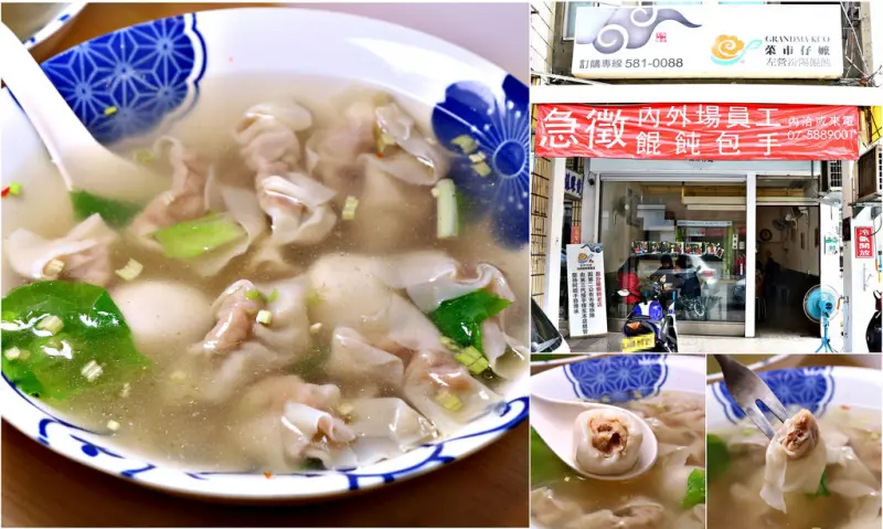 【高雄】菜市仔嬤 左營老店‧ 第三代接手傳承六十四年歷史汾陽餛飩 