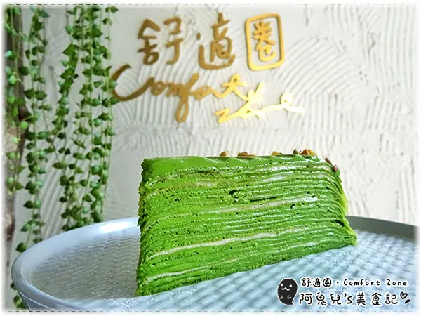 ∥台北大安∥舒適圈· Comfort Zone．隱藏巷底的超隱密舒適圈，讓甜點帶你短暫逃避現實＊六張犁