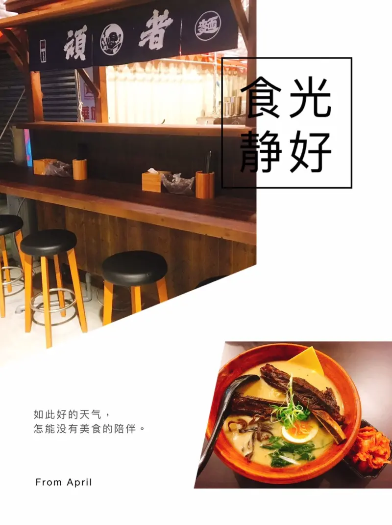 【台中】頑者炙り焼ラーメン (大里店) 吃肉湯濃的拉麵 大里人消夜的好去處 早點去不然就沒肉可吃了!!!
