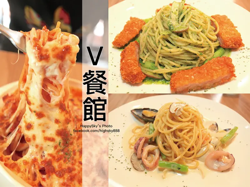吃。台南｜大學路18巷平價義式料理「V餐館」。