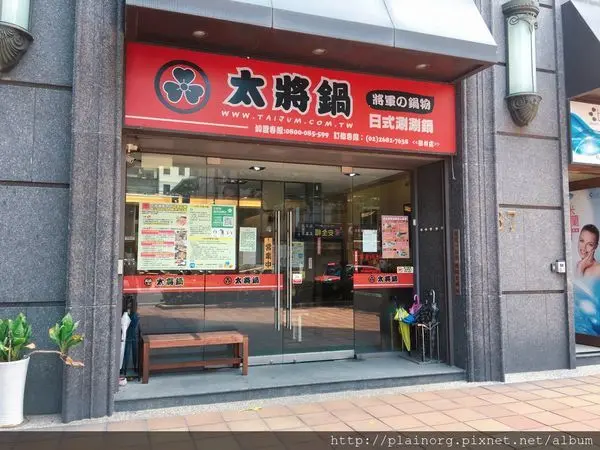 新北樹林x火鍋【太將鍋】平價火鍋/ 近樹林火車站/ 提供芝麻醬/ 培根牛+小羔羊+低脂牛