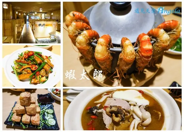 林口美食推薦 - 當天產地新鮮直送 . 料鮮味美蝦太郎美食餐廳一試成主顧~        
      