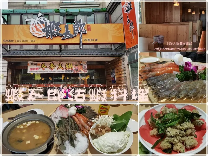 ★新北．吃喝玩樂★林口蝦太郎活蝦料理~胡椒蝦泰國蝦各式蝦料理/活蝦痛痛鍋/菜單/林口美食
