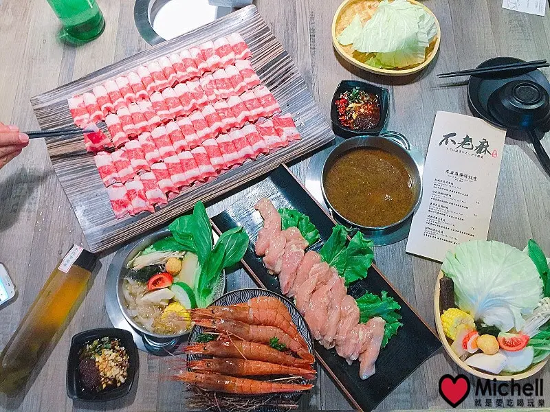 ❤️台北松江南京/日式涮涮鍋❤️【不老麻鍋物】高級肉品、頂級海鮮超享受~超推薦招牌鮮嫩放山不老雞胸肉，保證你吃到不停不停的，.....超新鮮食材、說走就走！