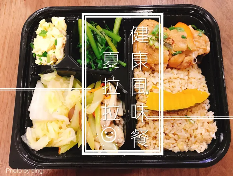 【台南中西區】夏拉拉健康風味餐，少油少鹽又好吃的低GI健康餐