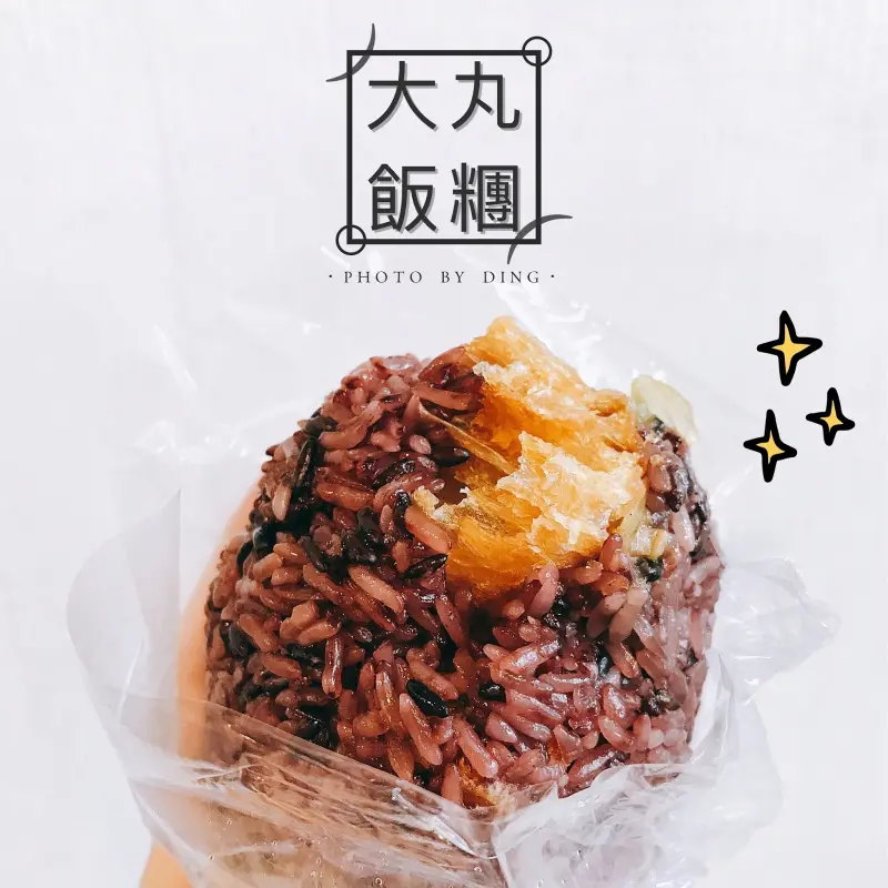 【台南東區】大丸飯糰，超澎派好吃CP值高古早味傳統飯糰