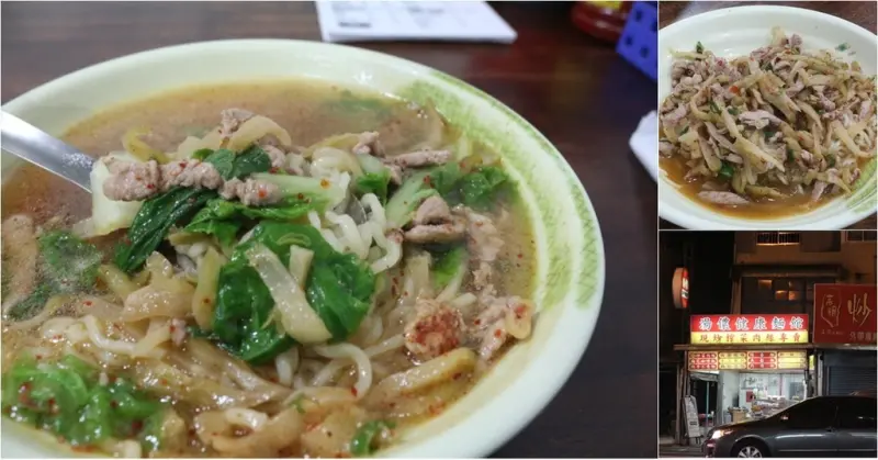 台南東區-湯儂健康麵館 Q彈麵條與現炒榨菜肉絲