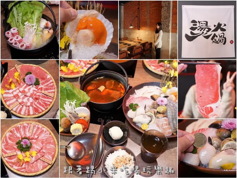 燙火鍋14。綜合高級肉盤美味享受。飲料及明治冰淇淋吃到爽。平日149元超值套餐小資族最愛！--踢小米食記
