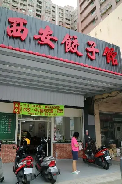 高雄左營區=<食>西安麵館~帶你認識不一樣的西安菜＊特色餐點小吃不容錯過＊左營眷村特色小吃=