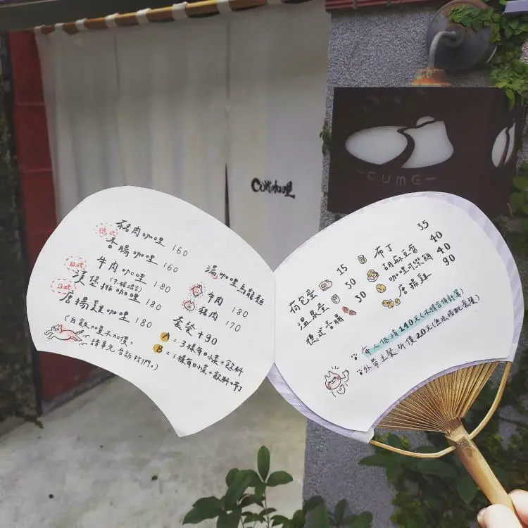 【花蓮美食】CUME咖哩、防疫餐盒系列、16種辛香料熬製的好味道、 - Mys旅人誌