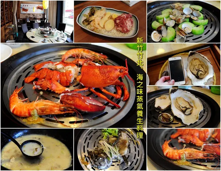 新竹竹北海之味蒸氣養生料理成功旗艦店。活跳跳海鮮蒸出好滋味，搭配超猛海鮮湯底干貝瘦肉粥