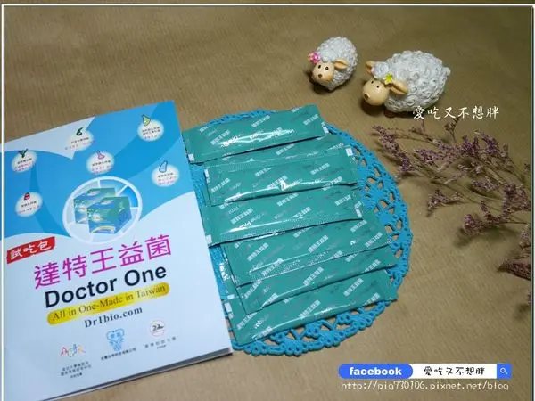 【居家好用物】調整體質好幫手。Dr.One 達特王 益生菌。嬰幼兒可適用~每包含有20億活菌，不含酵素粉