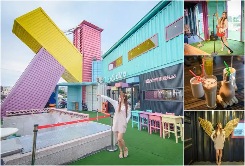 彰化員林景點》KoKoMo私房惑櫃 情侶閨蜜約會景點 親子餐廳 七彩K字貨櫃屋 - 滿分的旅遊札記