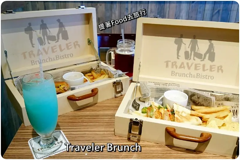【台中.南屯】Traveler Brunch & Bistro 。手提木箱早午餐，裡面不裝的行李而是夢想FOOD版圖，骷顱頭甜點限量供應，還有目前最流行的夢幻大理石鏡面蛋糕