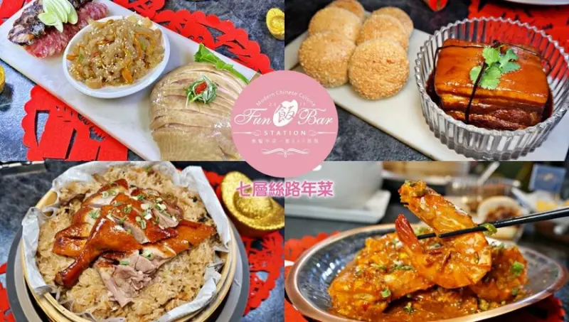 【2021外帶年菜】飯Bar－外帶「七層絲路年菜」2021.1.20前只要4988，上KLOOK訂購最划算！