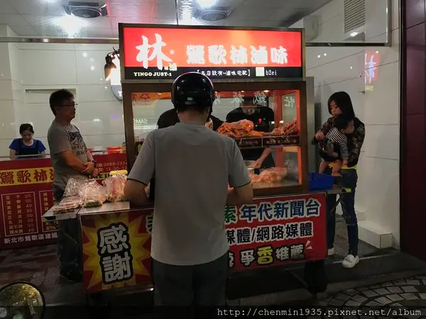 新北市鶯歌區 -鶯歌林滷味