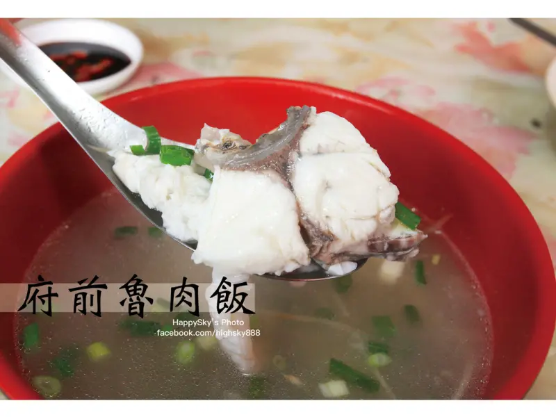 吃。台南｜府前路鮮魚湯/魚料理/魯肉飯「府前魯肉飯」。