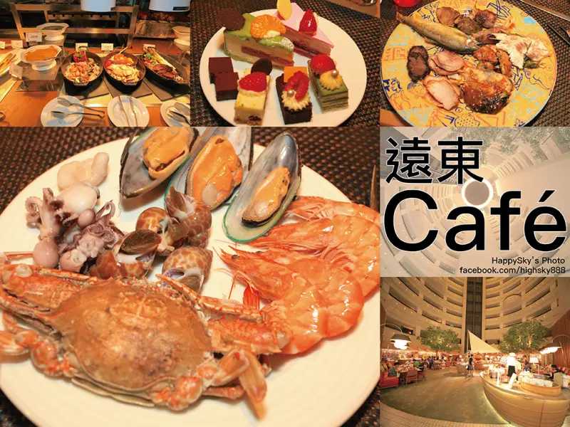 吃。台南｜饕客的美食天堂。自助Buffet台南香格里拉遠東國際大飯店「遠東Café」。