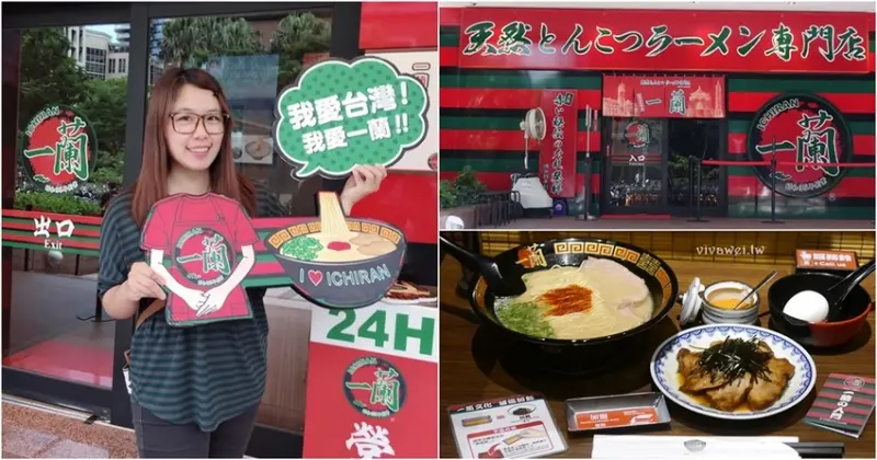 台北信義美食｜『一蘭拉麵-台北本店』新品推薦&最新活動資訊~24小時營業的天然豚骨拉麵專門店(象山捷運站)