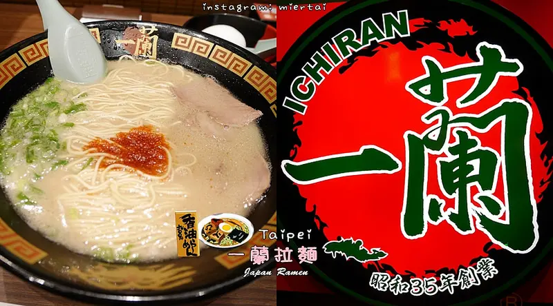 食記|| 台北信義區 全台唯一24小時營業拉麵店 一蘭拉麵 天然豚骨拉麵專門店 消夜的好去處 捷運象山站 