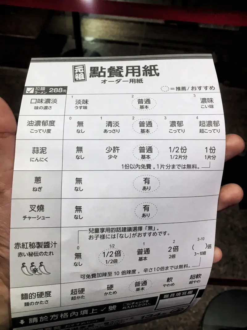 台北信義  |  24小時的貼心！一蘭拉麵台灣台北本店