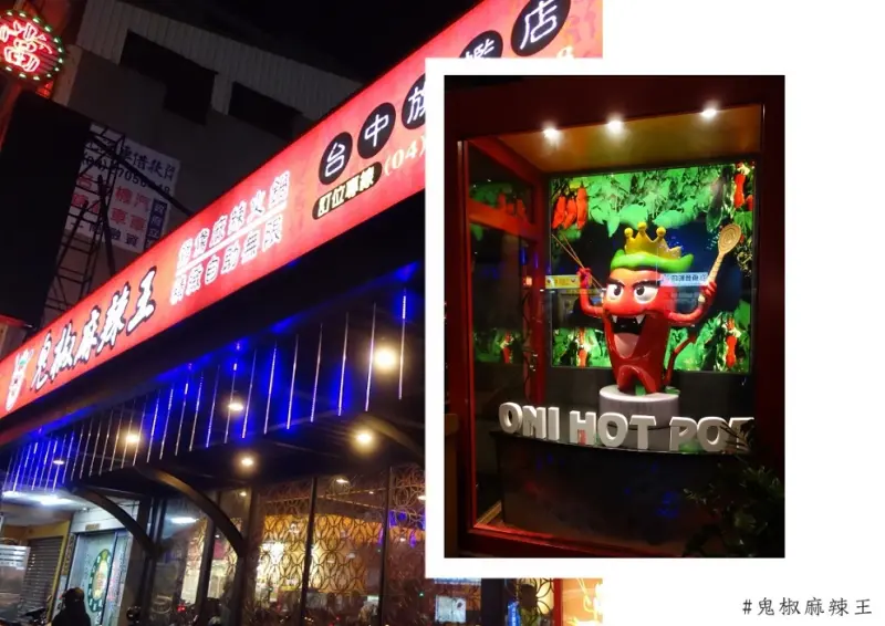 hen冷hen餓，找鬼椒就對了!!