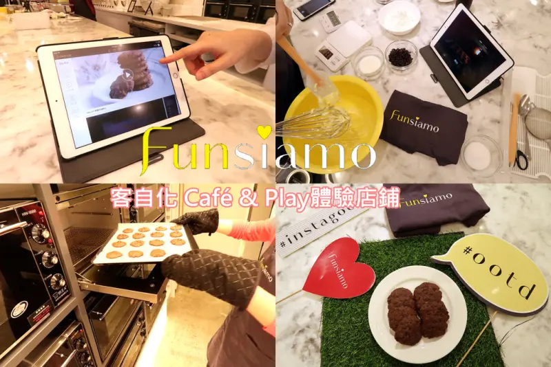 Funsiamo 客自化動手做餅乾影片 大理石美自拍架拍照IG打卡 新手輕鬆DIY餅乾出爐~