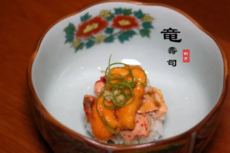 [新北中和]三訪竜壽司•割烹（竜すし)~頂級食材的完美呈現 無菜單日本料理/中和環球商圈 - ifunny 艾方妮的遊樂場