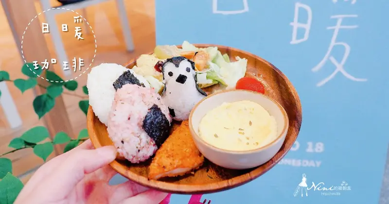 桃園早午餐．日暖珈琲｜新IG打卡咖啡甜點店~企鵝飯糰萌到不行 - Nini的豬飽盒