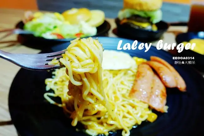 士林前港公園早午餐  ▶ Laley burger前港店 ▶ 三明治、手作漢堡、早午餐、自家烘焙咖啡 捷運劍潭站