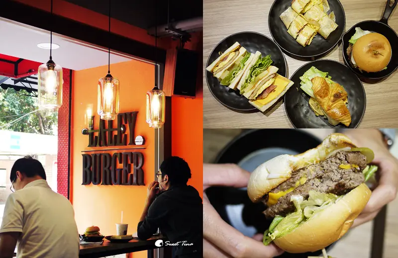 【食記．士林】Laley burger 前港店 - 手作漢堡肉 | 自家烘培咖啡豆 ღ前港公園．捷運劍潭站ღ