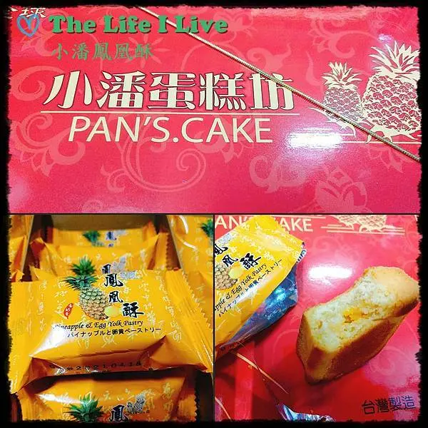 {體驗 & 分享}小潘蛋糕坊 PANS CAKE．鳳凰酥~板橋排隊名店，鳳凰酥鬆軟綿蜜!