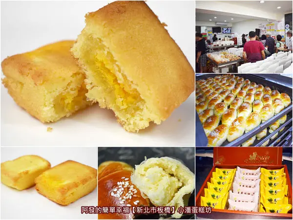 ﹝新北市板橋食記﹞小潘蛋糕坊　藏身小小巷弄裡，板橋鳳梨酥界紅到不得了的天王巨星級〝鳳凰酥〞!!　／板橋伴手禮／板橋糕餅店／板橋美食列表
