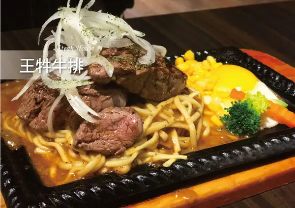 ●嘉義食記●王牪牛排美食餐飲館/嘉義中山路/奢華享受最平價的高級排餐/霸王別飢活動吃免錢