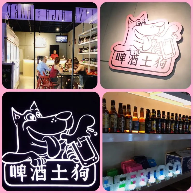 啤酒土狗Beer To Go