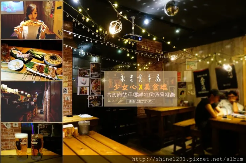 【市政府站串燒】永吉食事处日式居酒屋.霸氣銅板美食就要豪爽的點下去!!