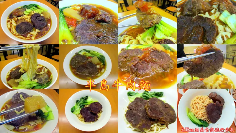「半島牛肉麵」--- 老闆，天冷暖心暖胃，來一碗限量版的「半筋半肉牛肉麵」! 