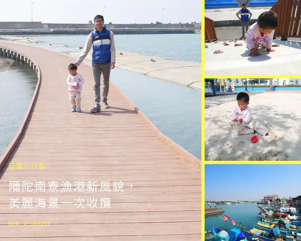 [高雄]彌陀南寮漁港新風貌，美麗海景一次收攬/高雄玩沙親子景點
