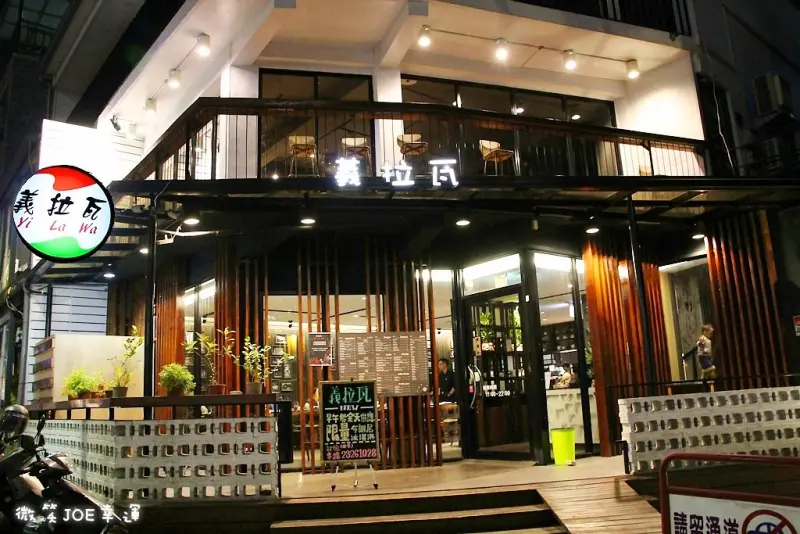 台中勤美商圈早午餐餐廳，義拉瓦!讓你晚上也能吃到早午餐。 - 微笑Joe幸運