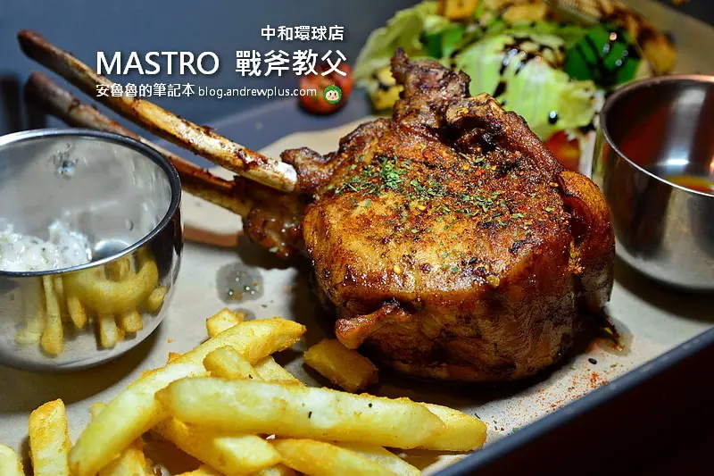 MASTRO  戰斧教父(中和環球店)-中和美式餐廳的戰斧豬排再升級,吃蘿蔔長大的足齡熟成豬挑戰饕客味蕾,品嘗中和美食