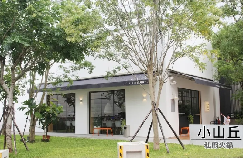 [食記推薦] [桃園市 – 龍潭區] 小山丘私廚火鍋 littlehill.life / 回歸食物原初的美好 無印良品風格 文青風 火鍋 涮涮鍋 龍騰園 龍潭運動公園 台三線