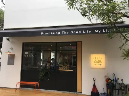 《桃園❤️龍潭》文青感爆棚小山丘littlehill.life私廚火鍋🍲