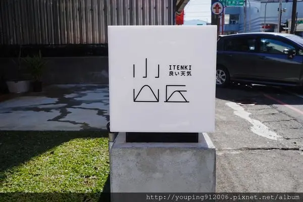 桃園龍潭區｜小山丘 littlehill.life，鄉下也有個日式裝潢、小清新風格的私廚火鍋(附菜單)！